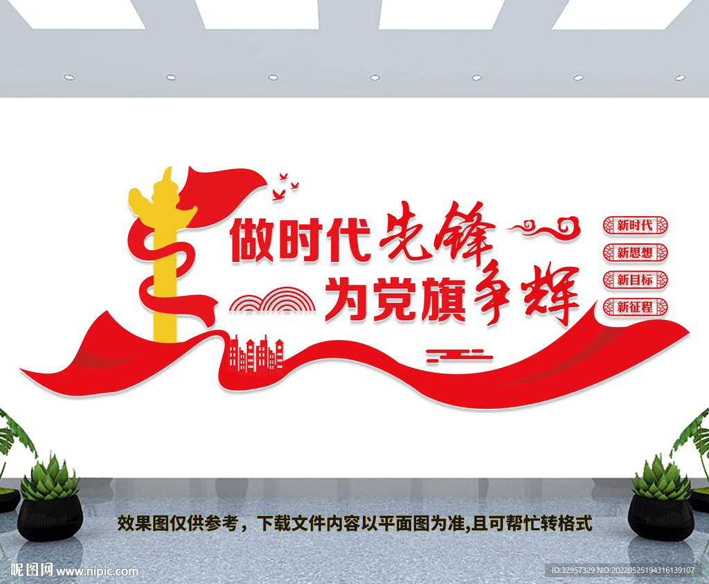 党建文化墙