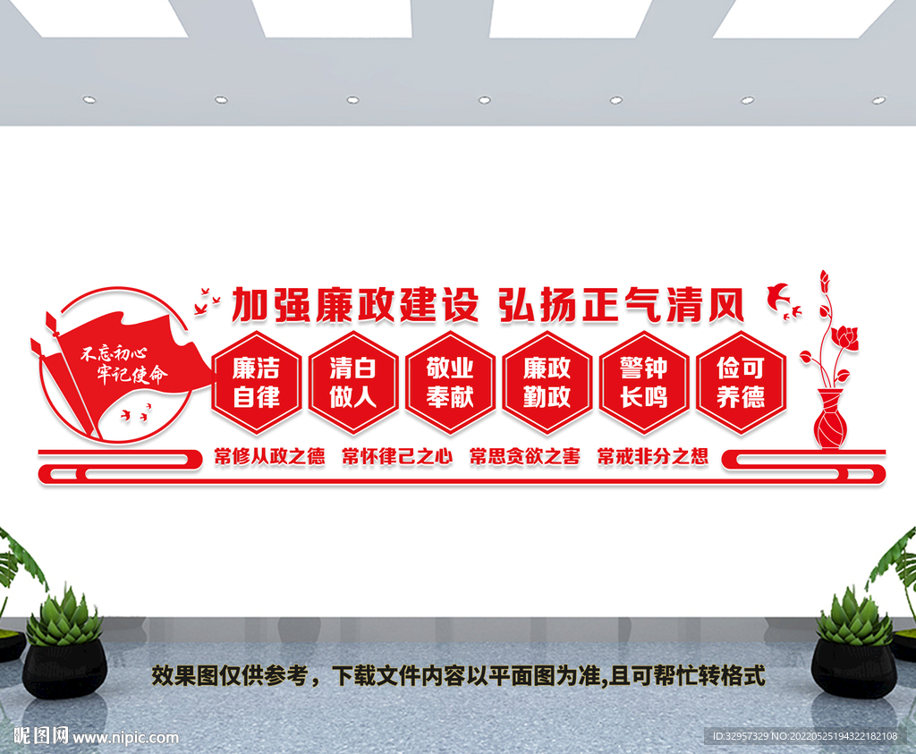 廉政文化墙