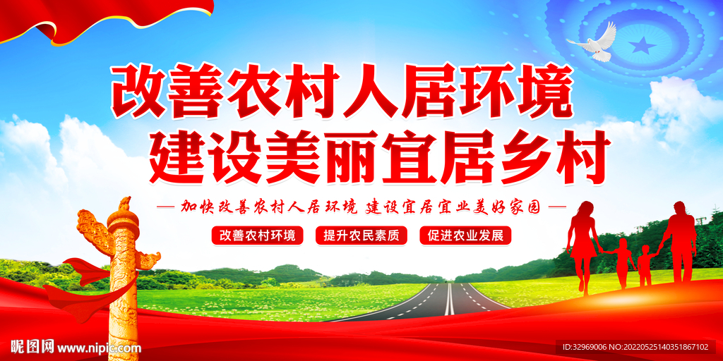 人居环境