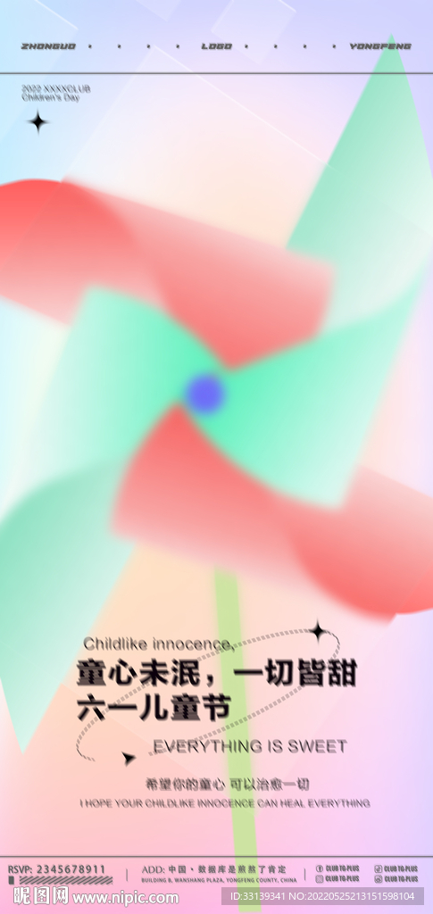 六一儿童节