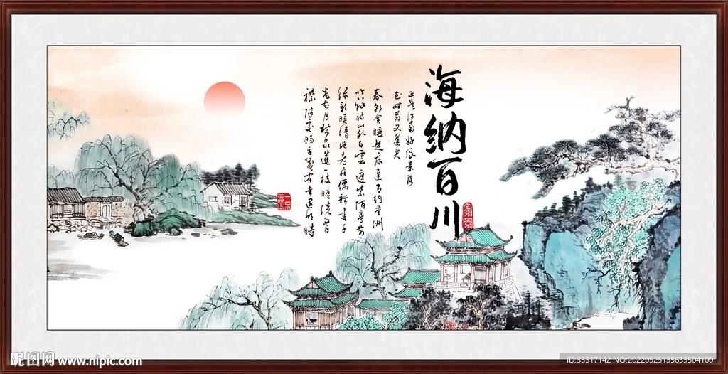 海纳百川
