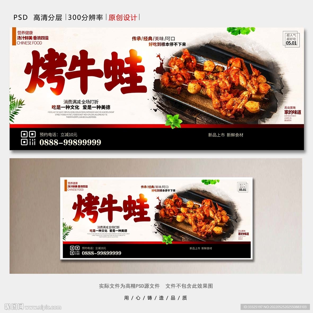 烤牛蛙