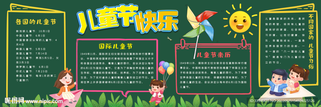 儿童节黑板报