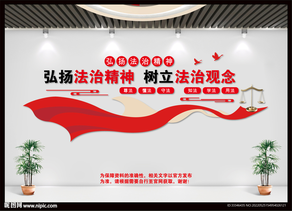 法治文化法院文化墙