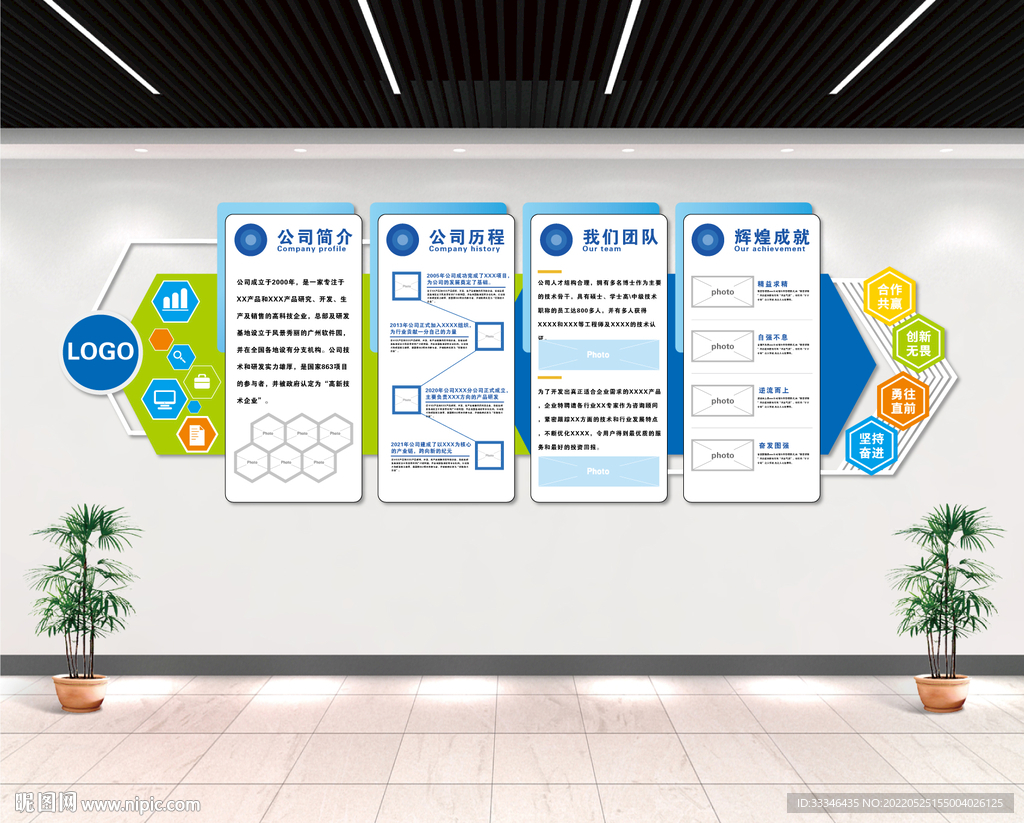 企业文化墙公司文化墙
