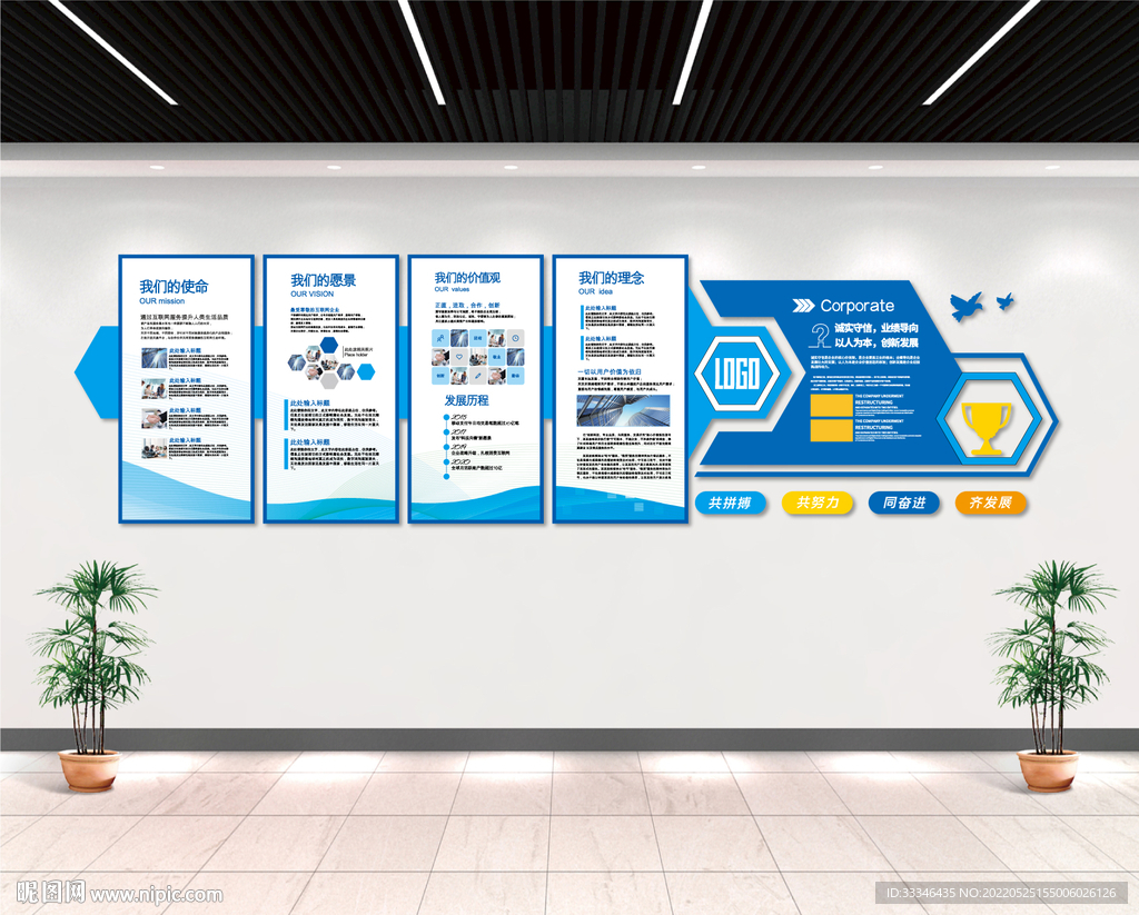 企业文化墙公司文化墙