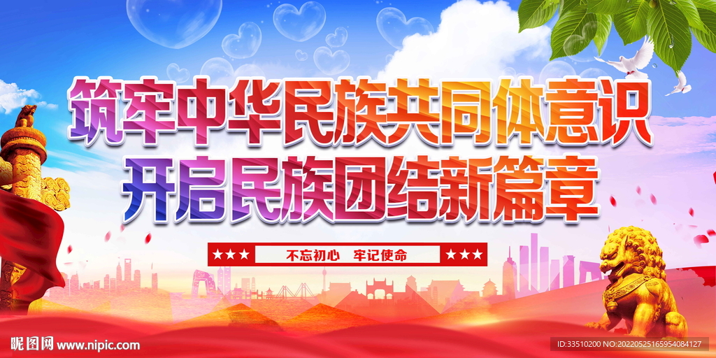 开启民族团结新篇章