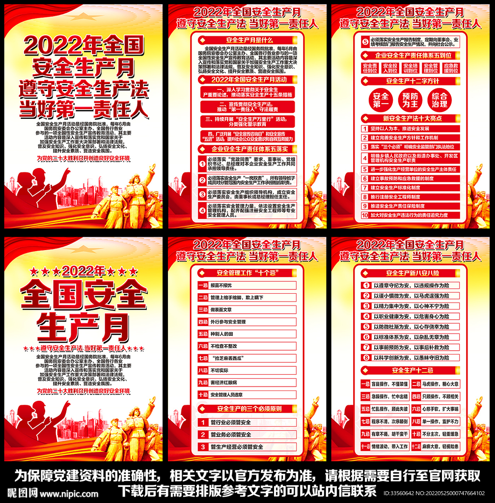 安全生产