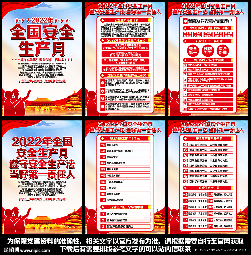 安全月