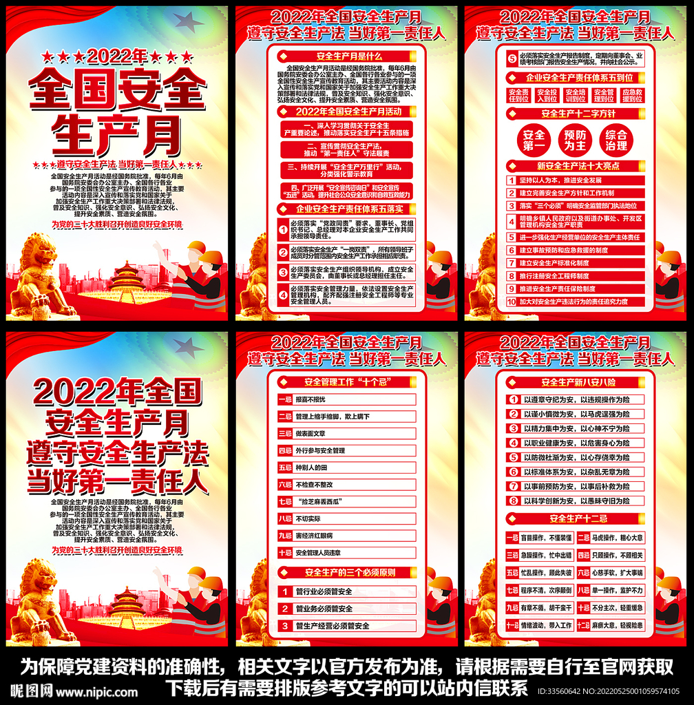 安全生产月展板