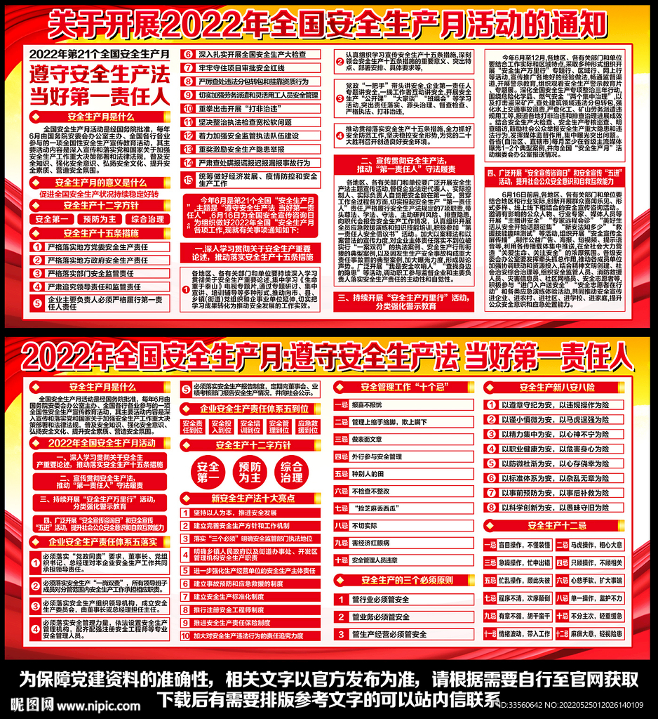 安全