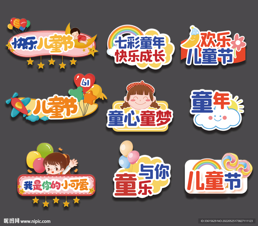 61儿童节手举牌