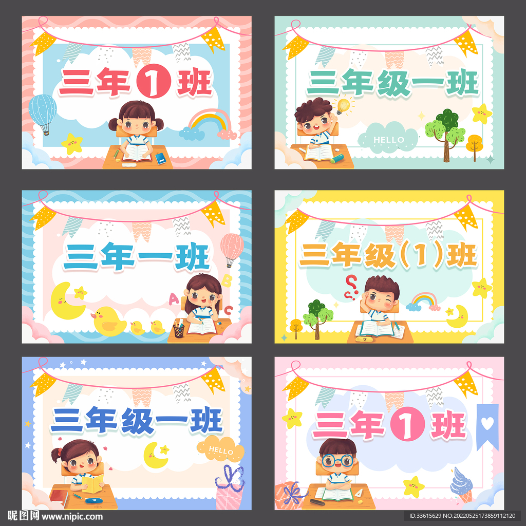 校园班级手举牌