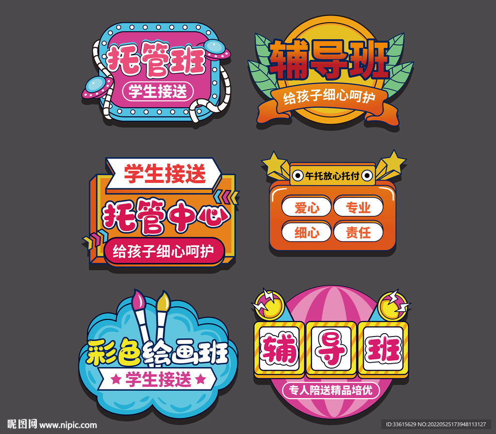 校园班级手举牌