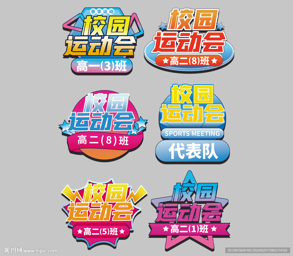 运动会手举牌