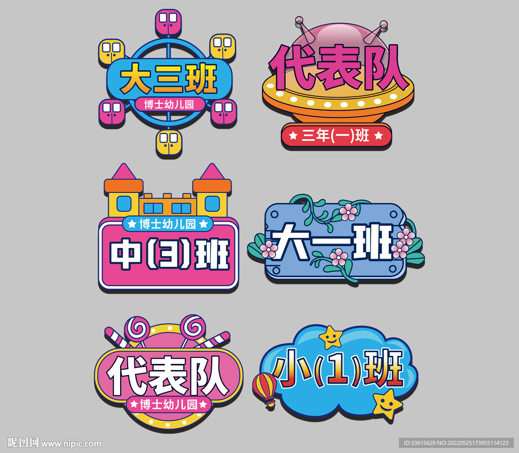 校园班级手举牌