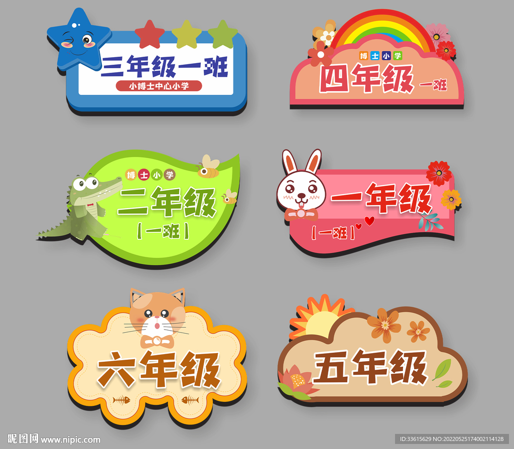 校园班级手举牌