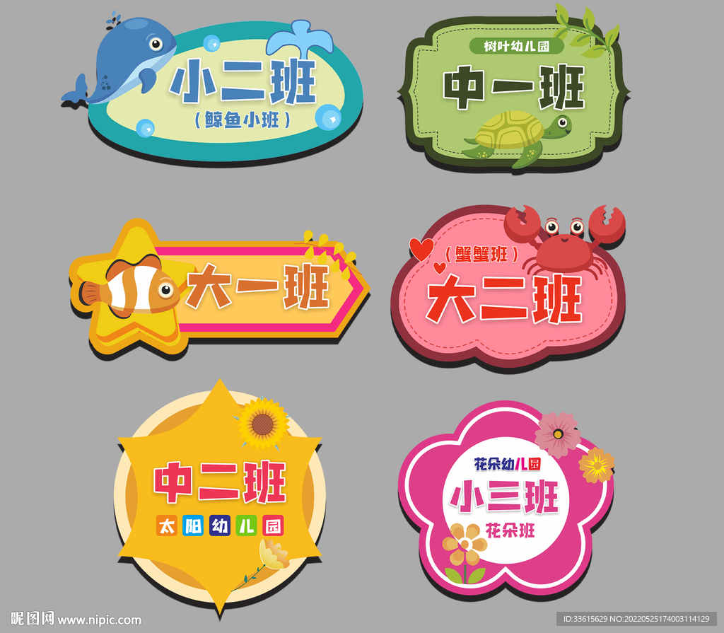 校园班级手举牌