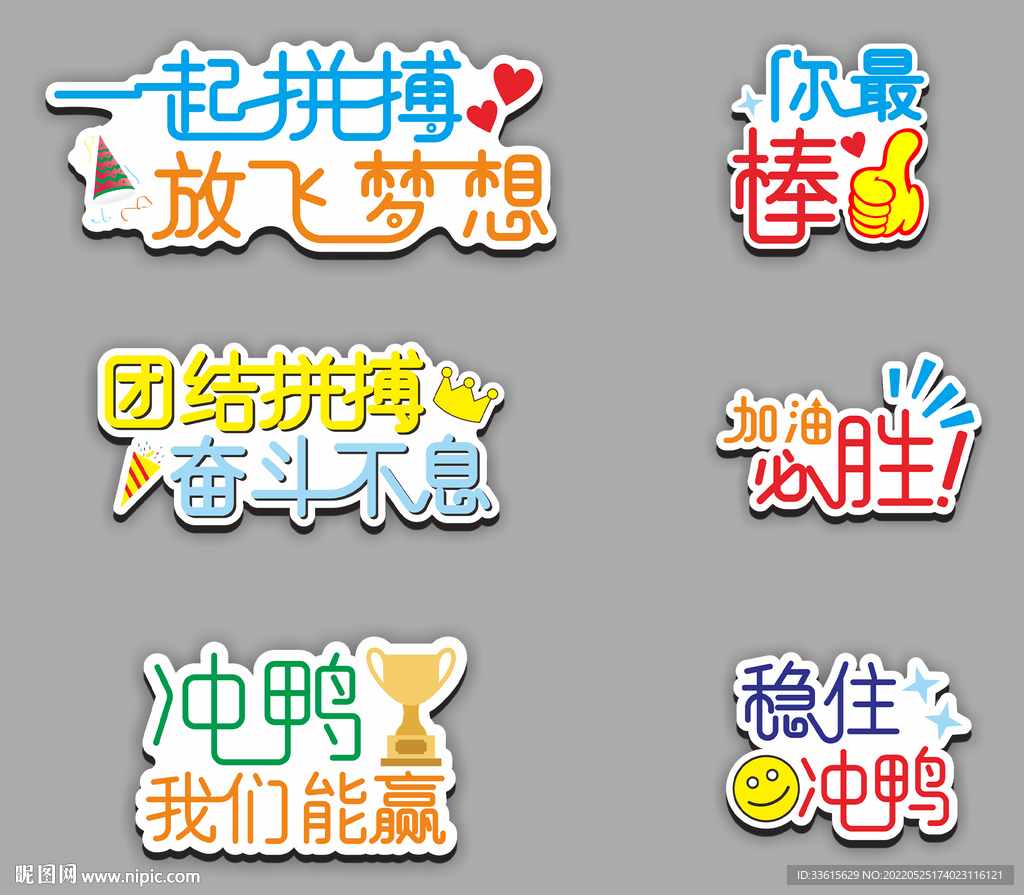 运动会手举牌