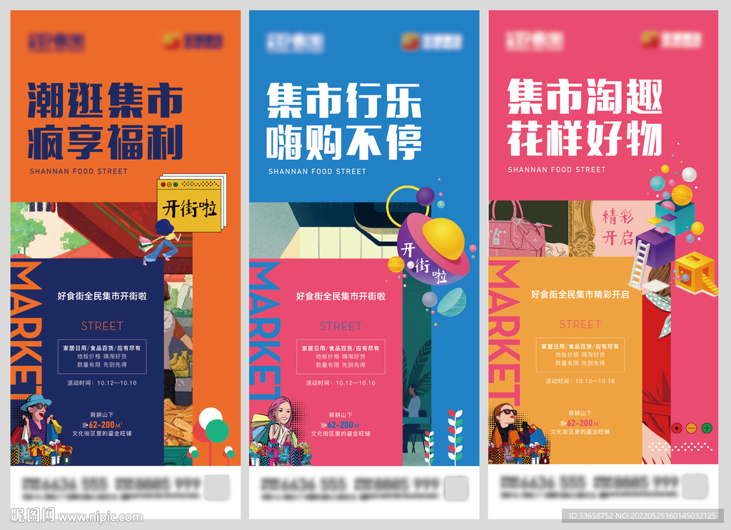 商场开业