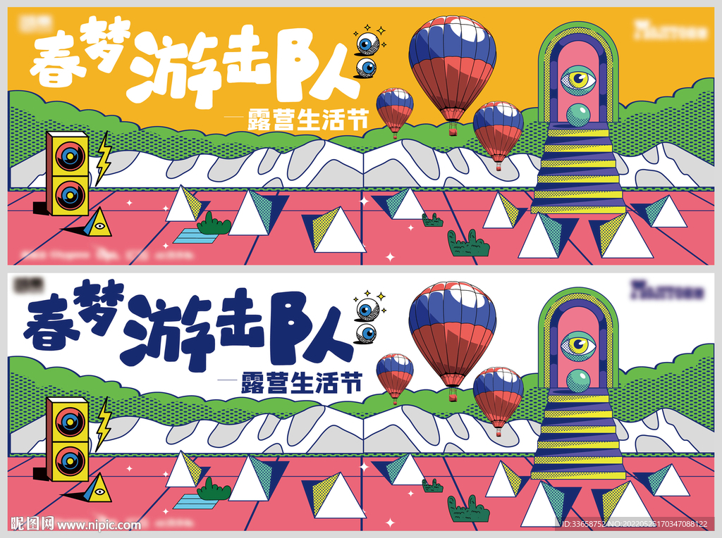 露营 生活节