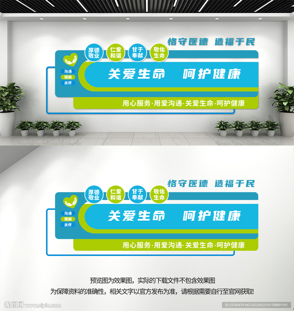 医院文化墙