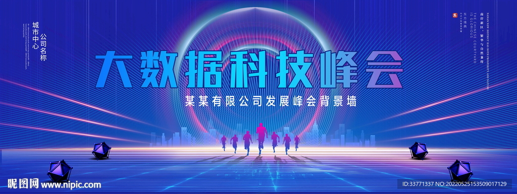大数据科技峰会