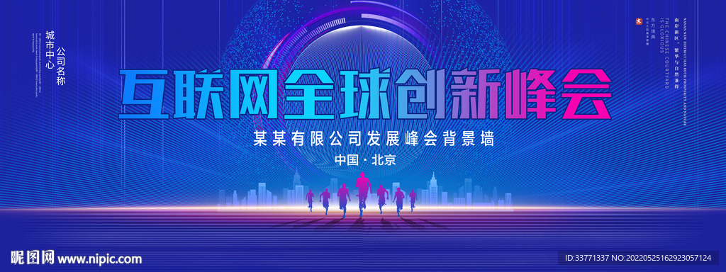 互联网创新峰会