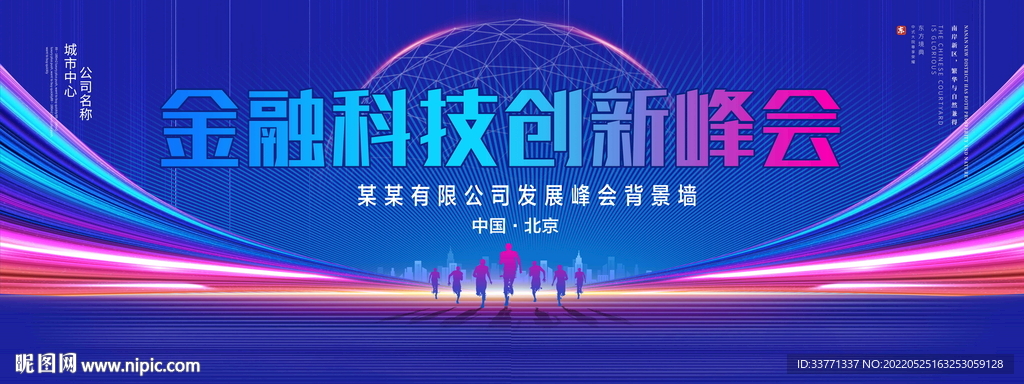 金融科技创新峰会