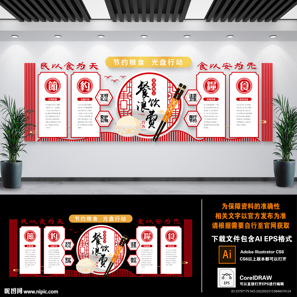 光盘行动食堂文化墙 