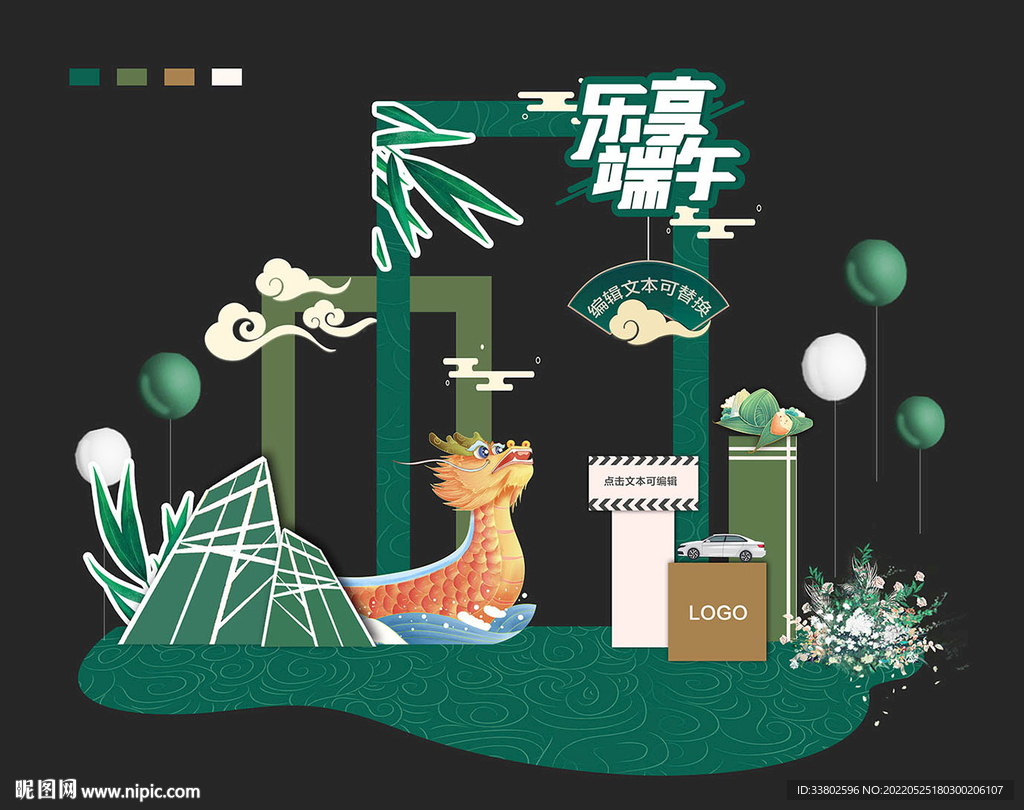 端午节小型布置 美陈