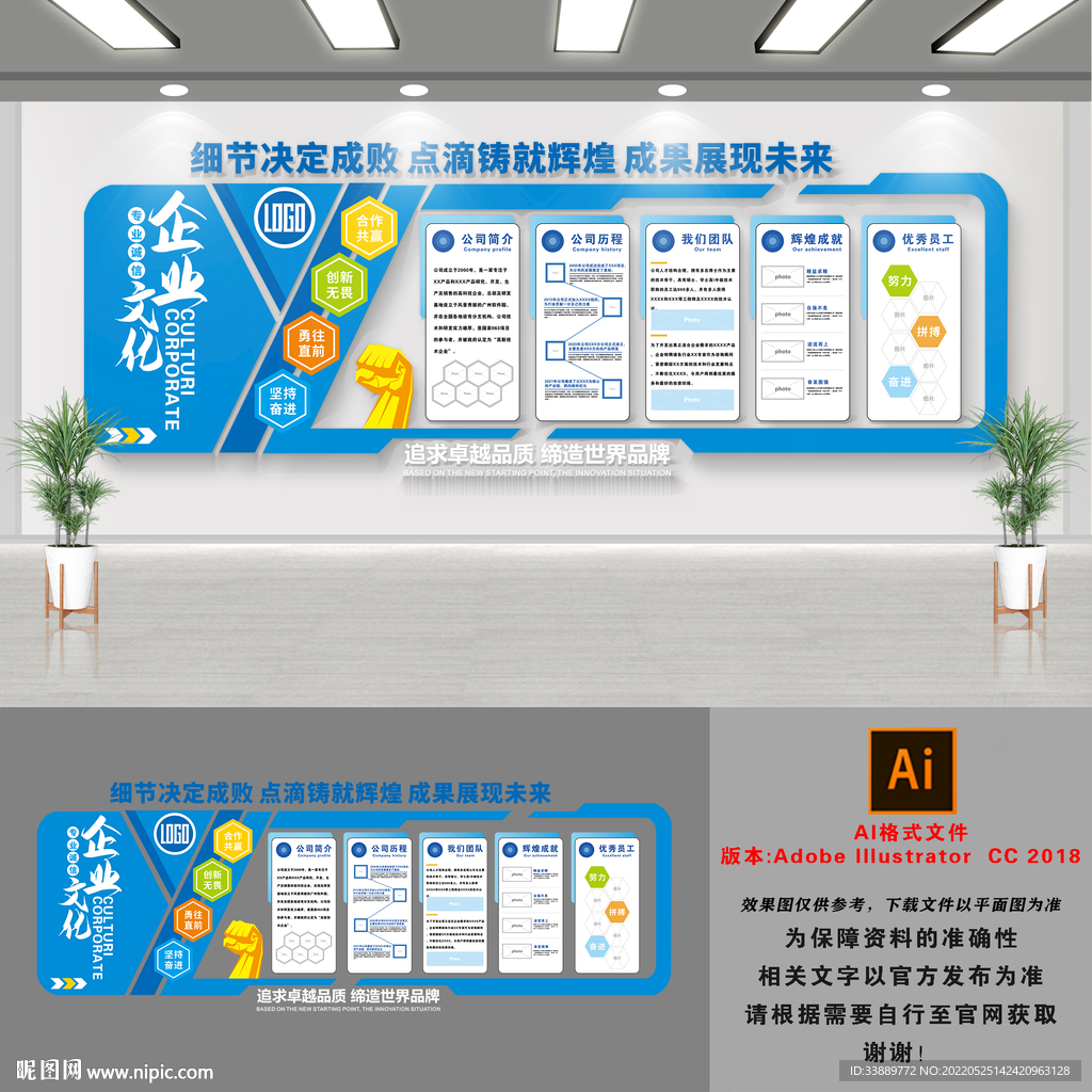 企业文化墙