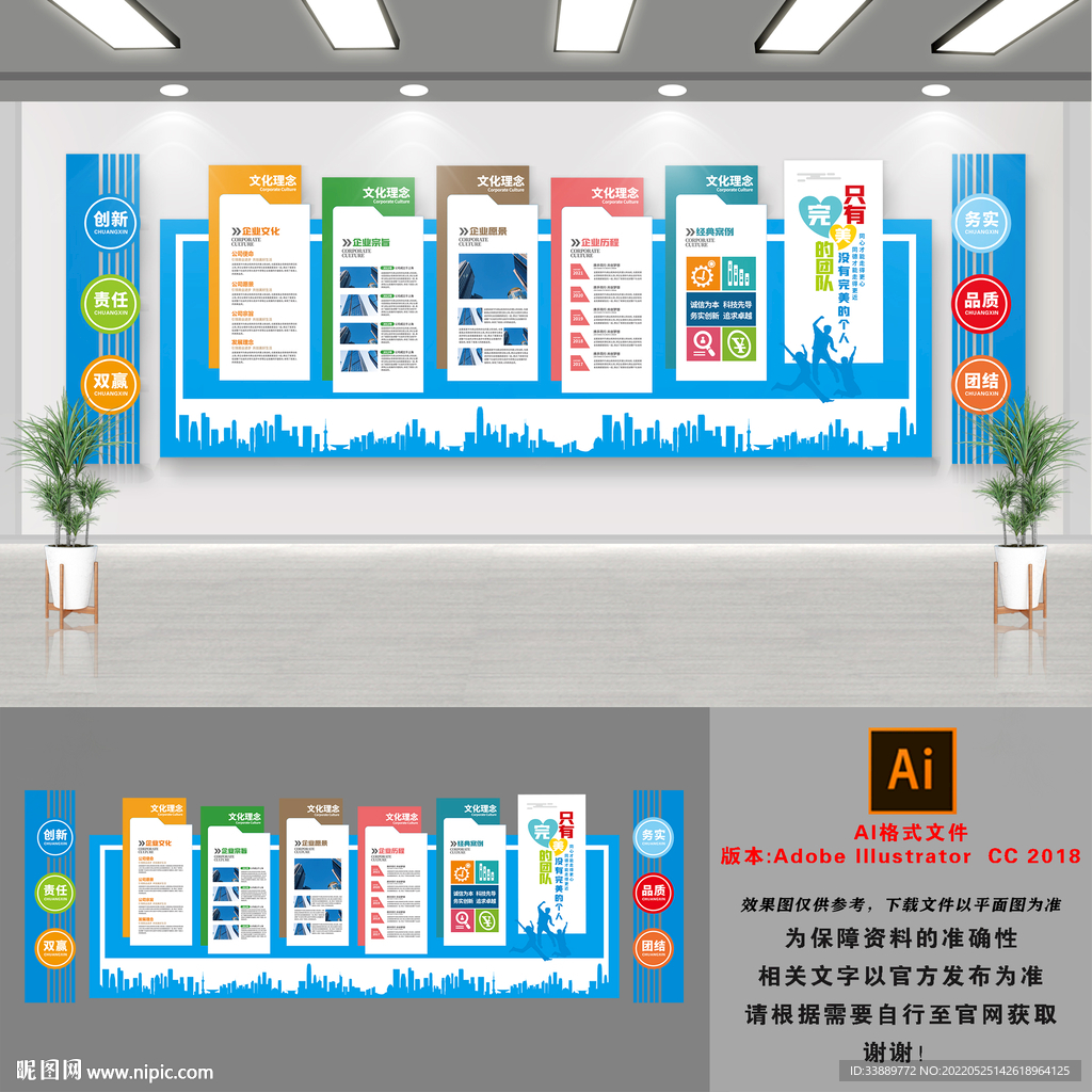 企业走廊文化墙