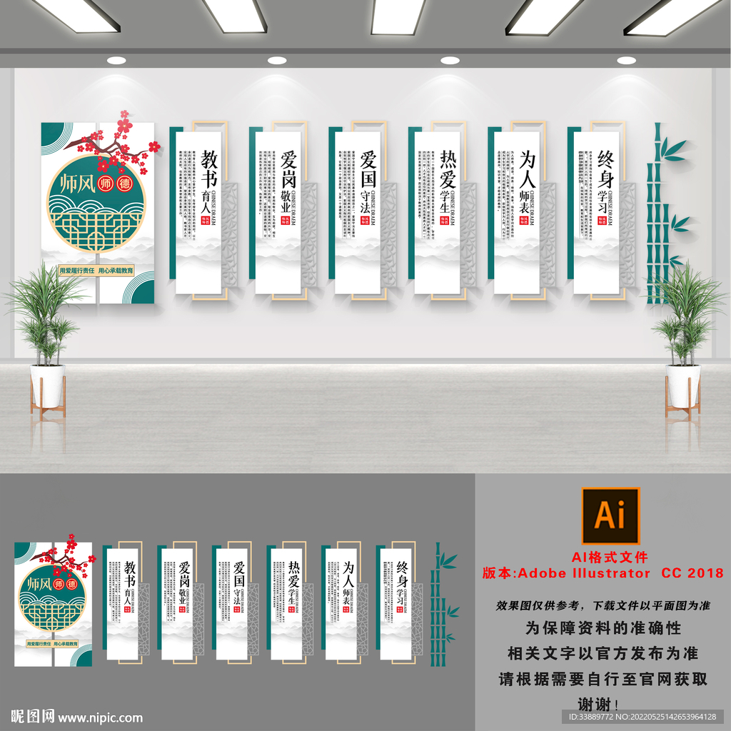 师德师风校园文化墙