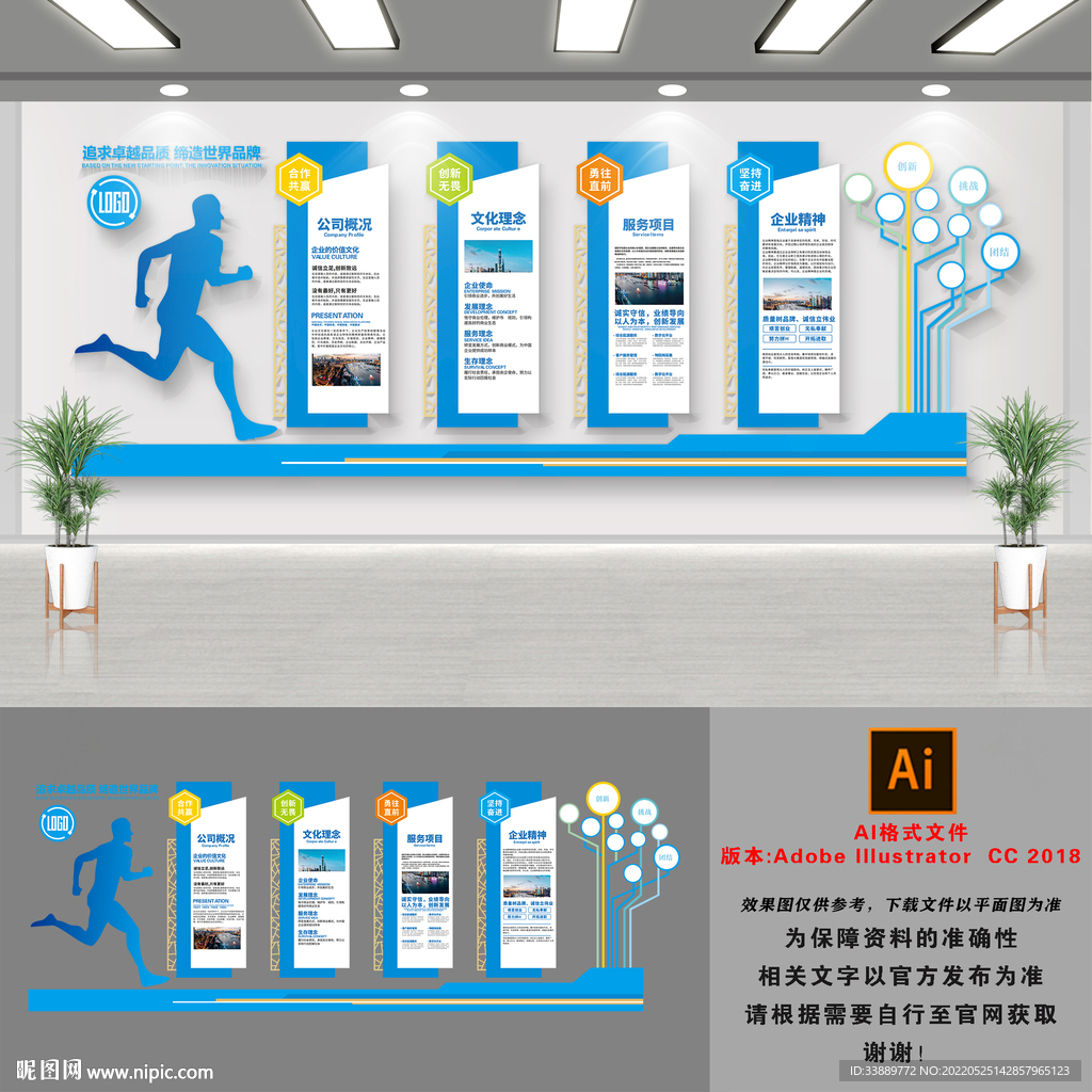 团队企业文化墙