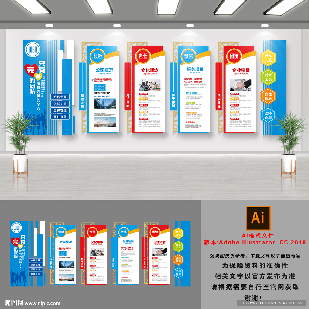 企业科技文化墙