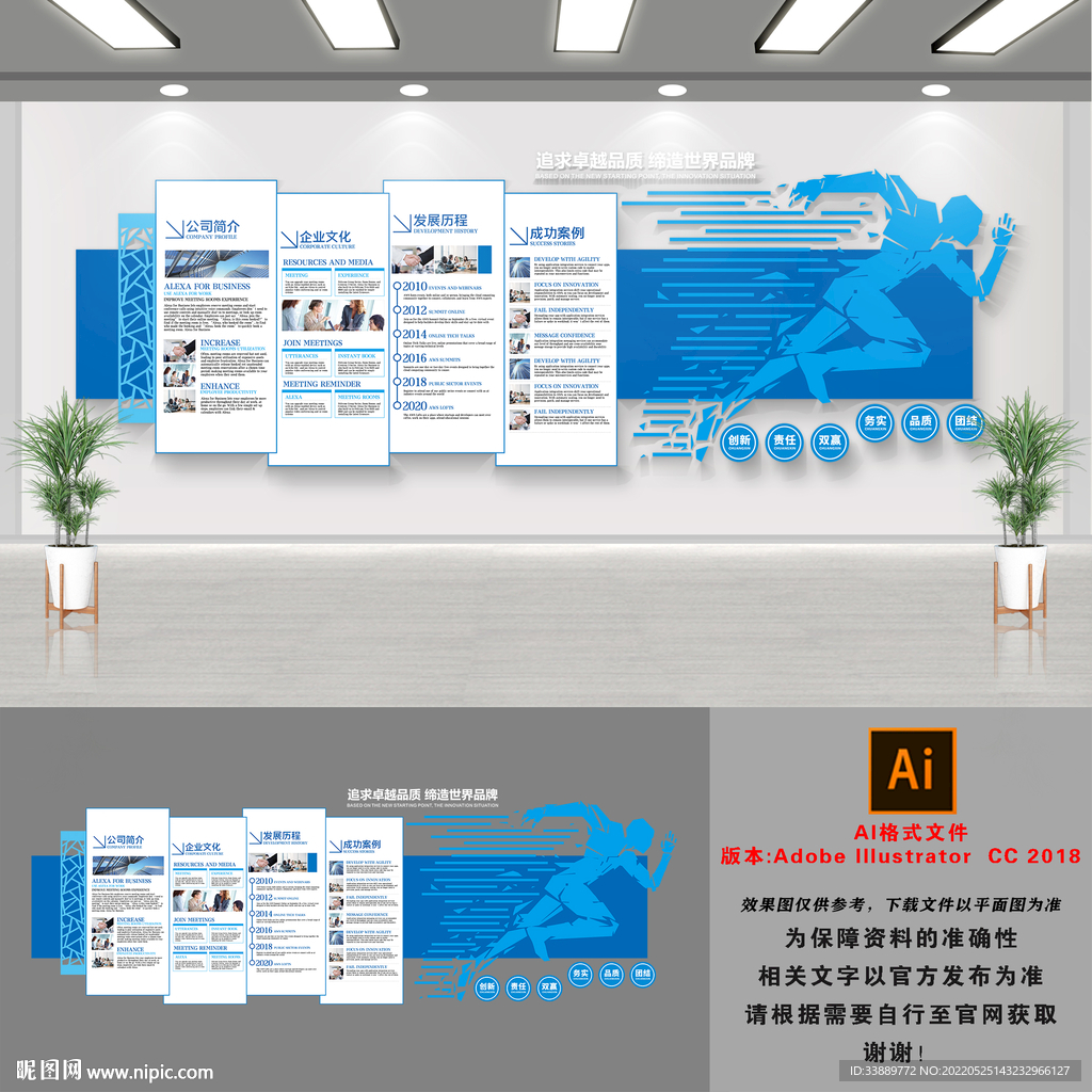 励志公司文化墙