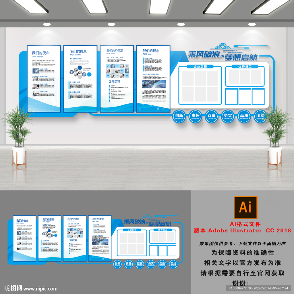 企业文化墙