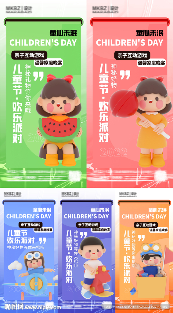 儿童节系列海报