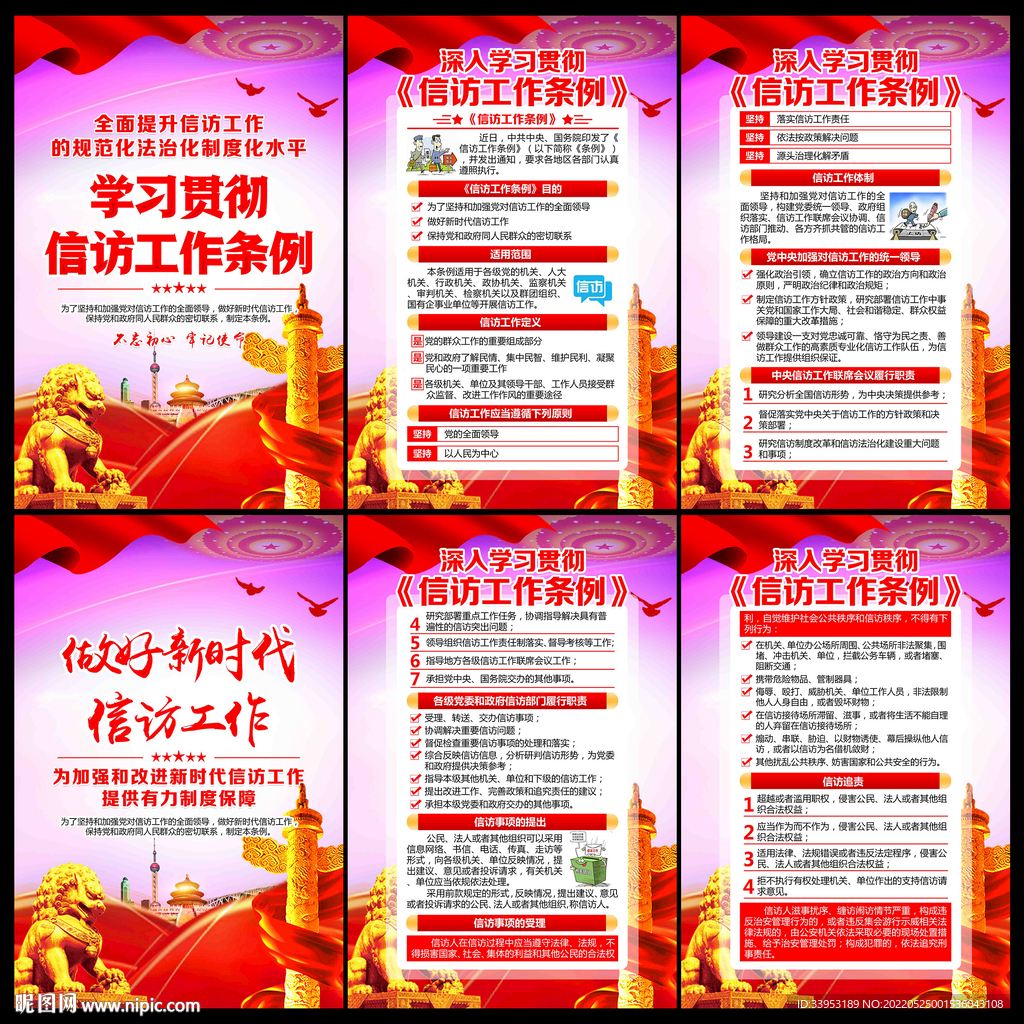 信访