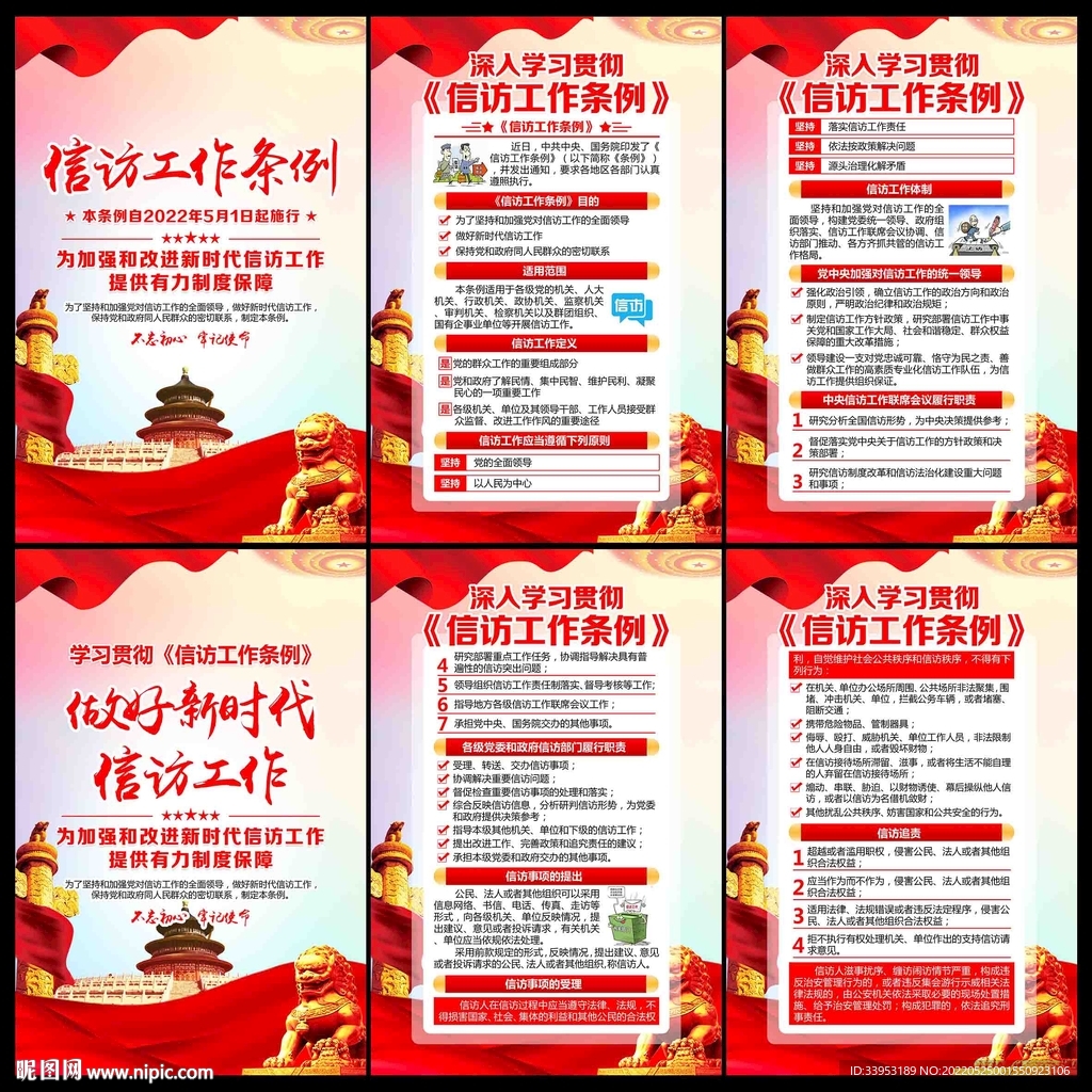 信访工作条例