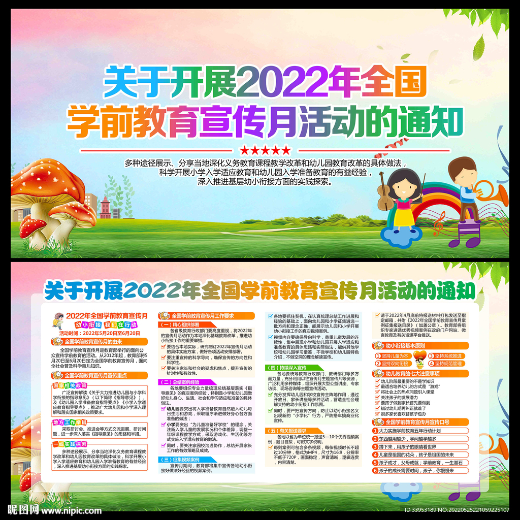 学前教育宣传月