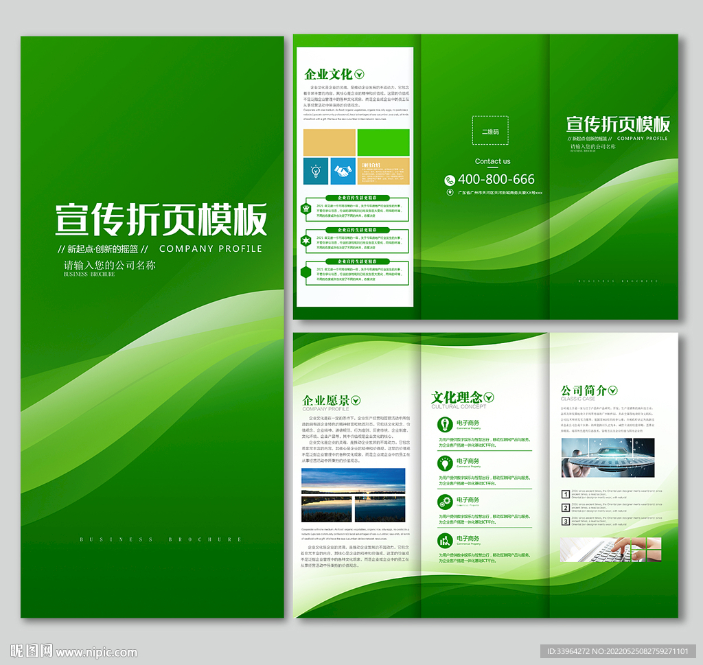 绿色三折页