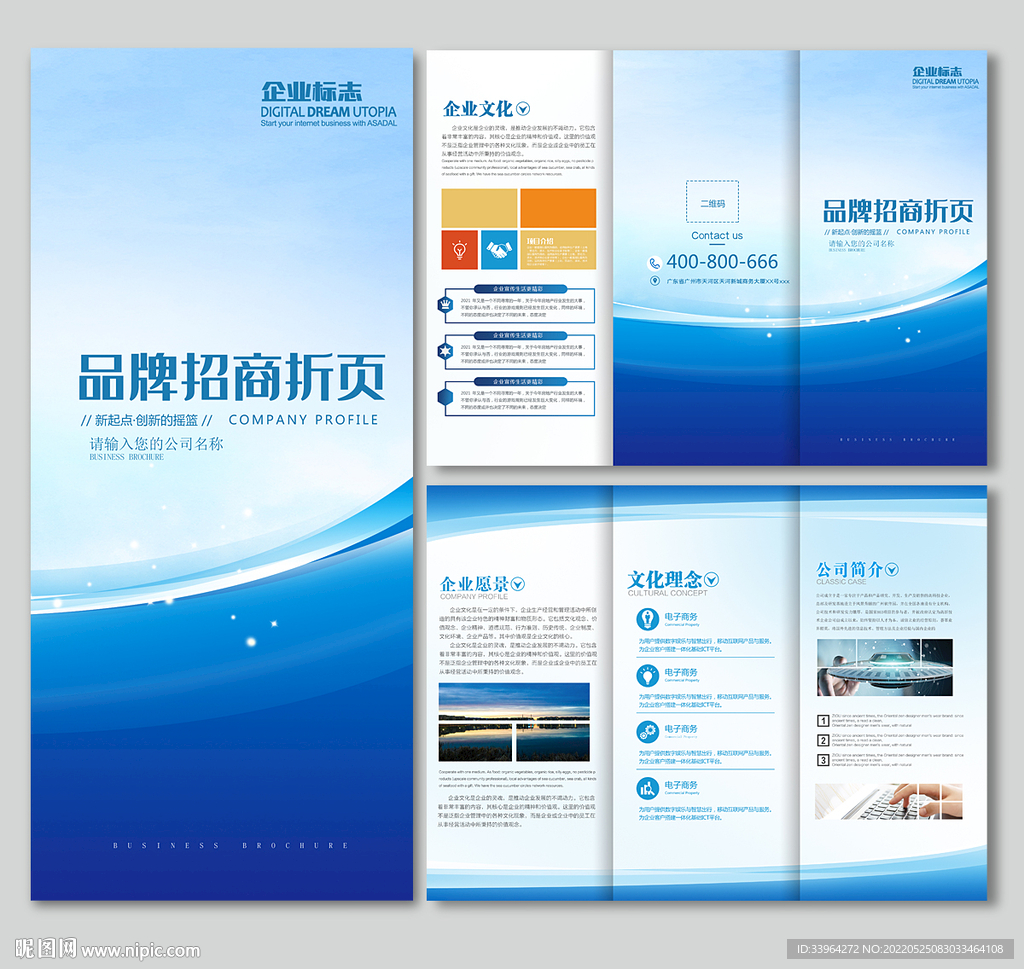 公司三折页