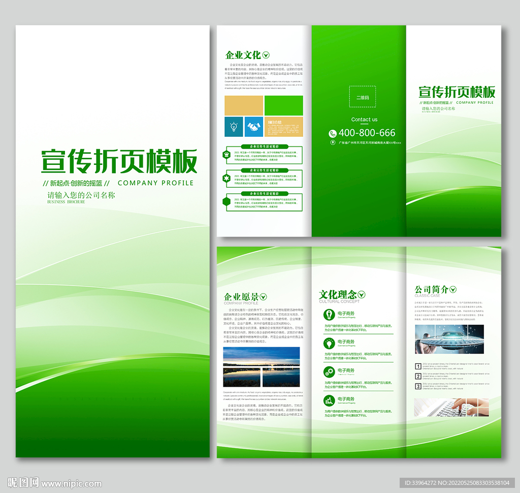绿色三折页