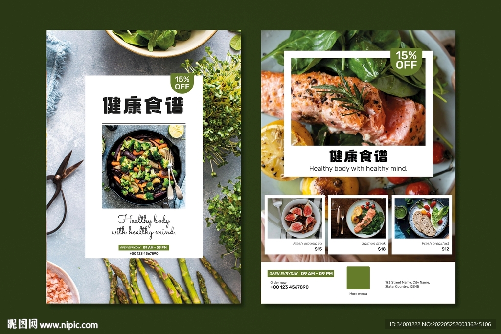 健康食谱菜单点菜海报