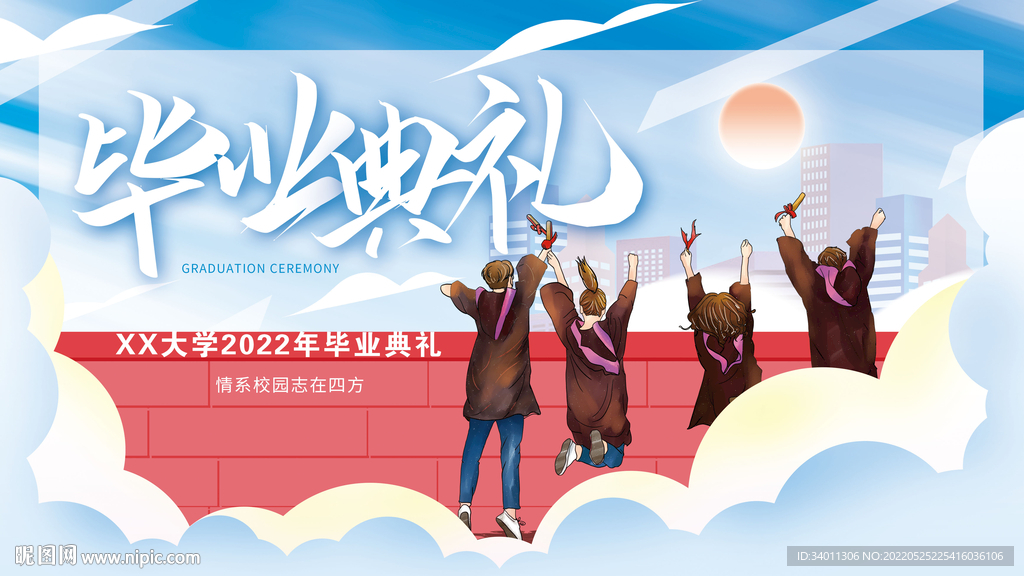 毕业典礼展板