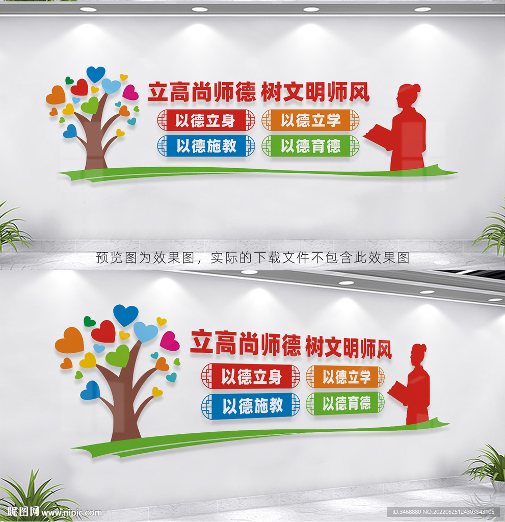 教师文化墙