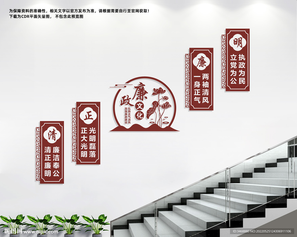 楼道廉政文化墙