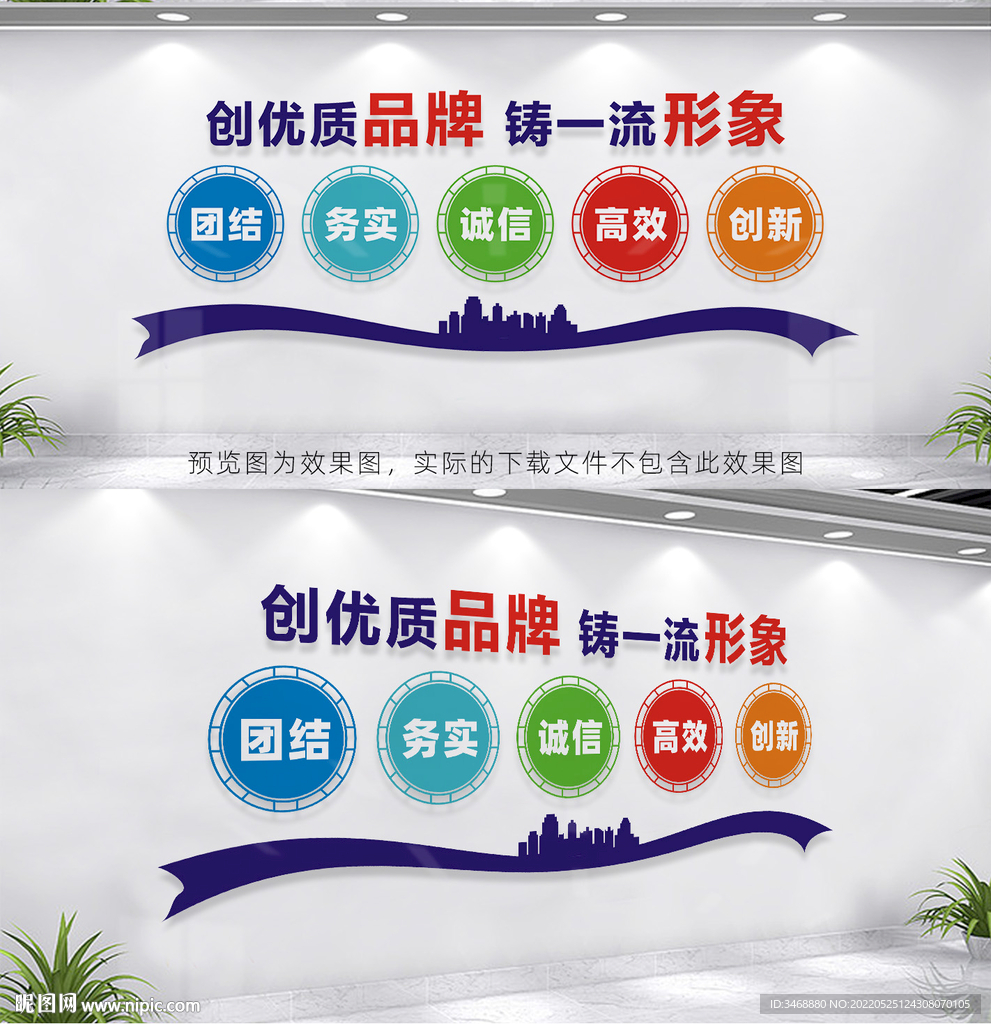 企业文化墙